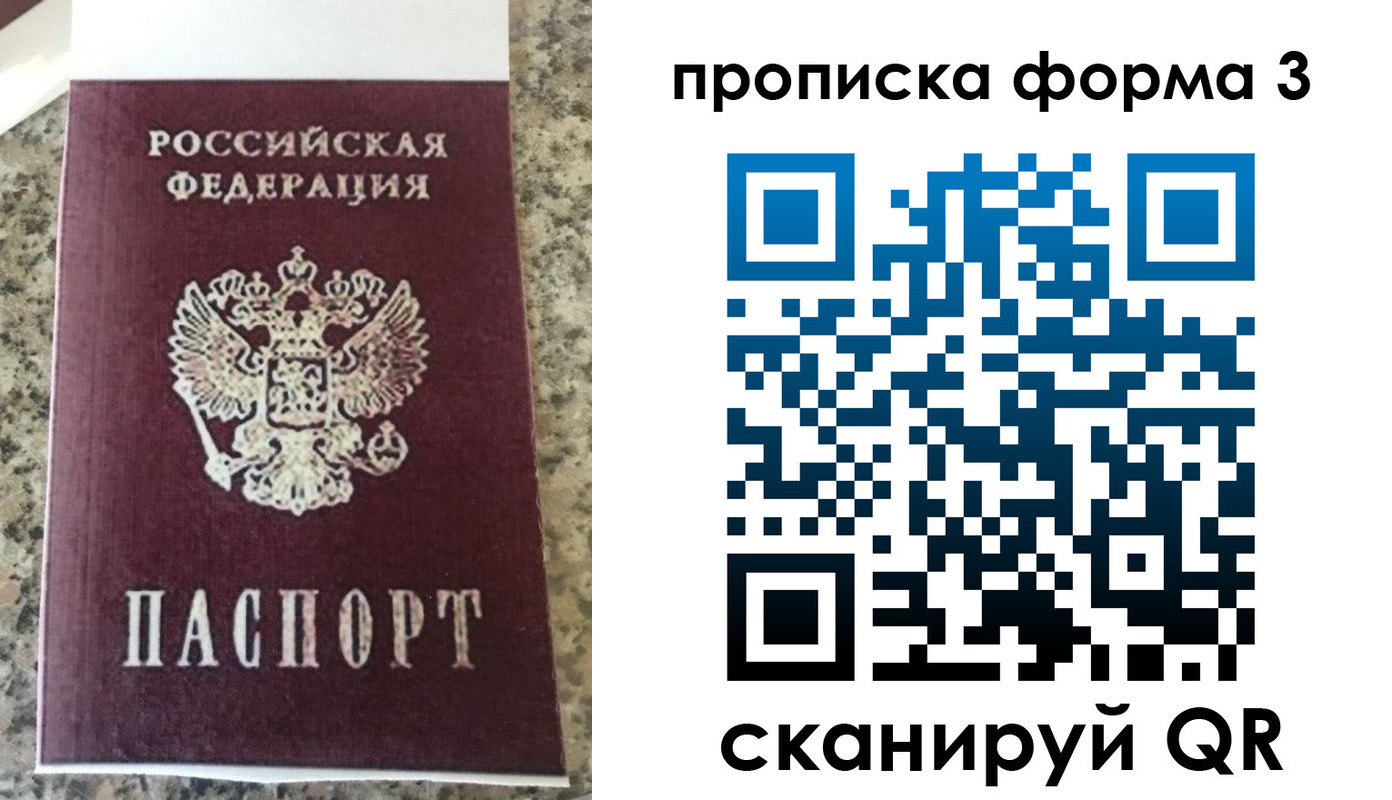 прописка штамп в Тайшете