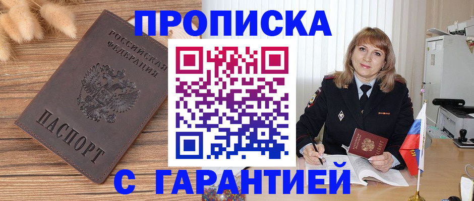 прописка для военкомата в Тайшете