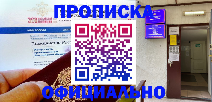 временная регистрация в квартире в Тайшете