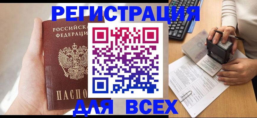 прописка 2025 в Тайшете