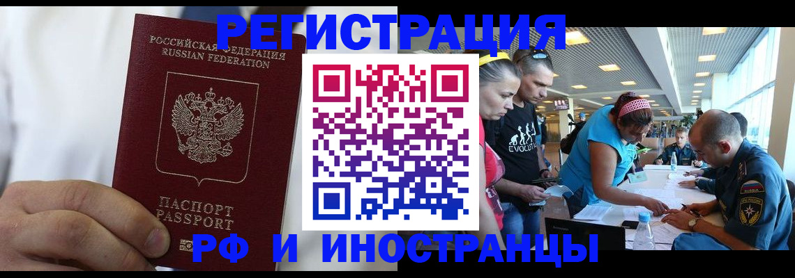 купить прописку в Тайшете