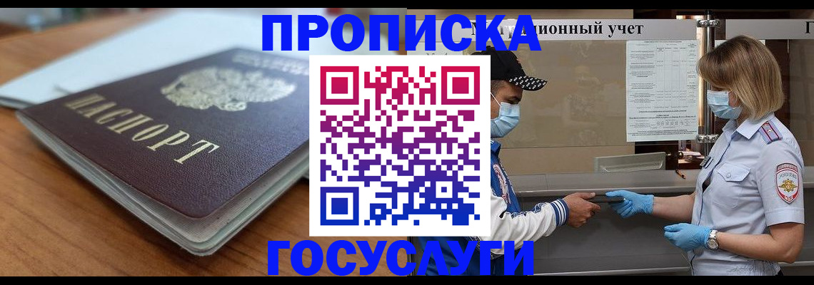 прописка гарантия в Тайшете